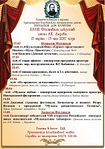 XXVIII Фестиваль искусств имени А.К. Лядова