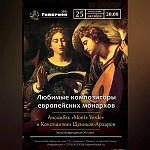 Любимые композиторы европейских монархов