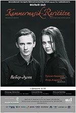 Музыкальные раритеты прозвучат в Московской консерватории в исполнении «Вебер-дуэта»