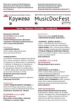   «» —       MusicDocFest