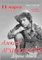 Алексей Архиповский