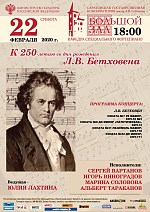    Beethoven-FEST