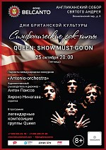     - Queen: The show must go on