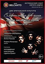     -. Queen: show must go on